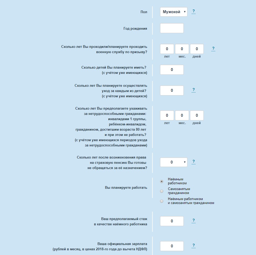 Калькулятор для расчета пенсии